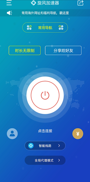 旋风加速器跑路android下载效果预览图